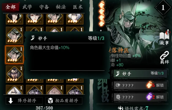 影之刃3带什么心法好
