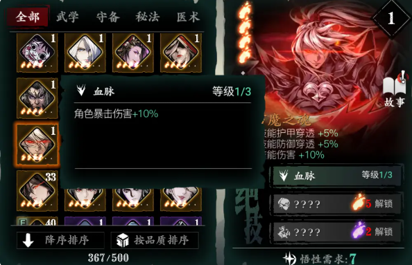 影之刃3带什么心法好