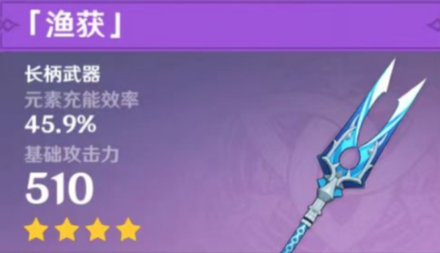 原神香菱零氪用什么武器