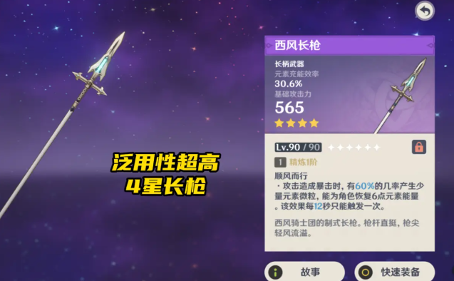 原神香菱零氪用什么武器