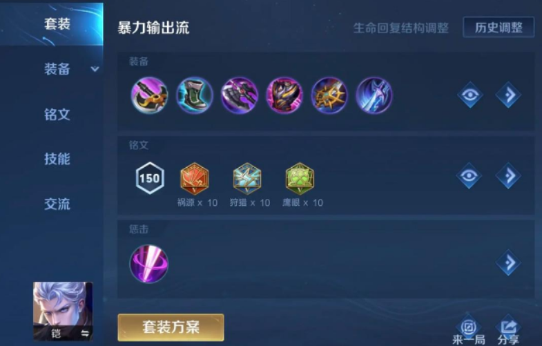 王者荣耀凯新手怎么出装 王者荣耀凯新手怎么出装