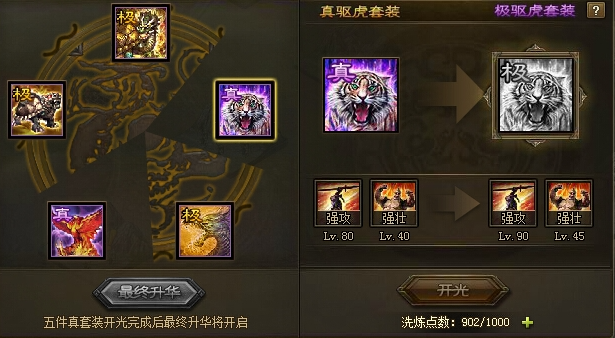 攻城掠地开光能打什么