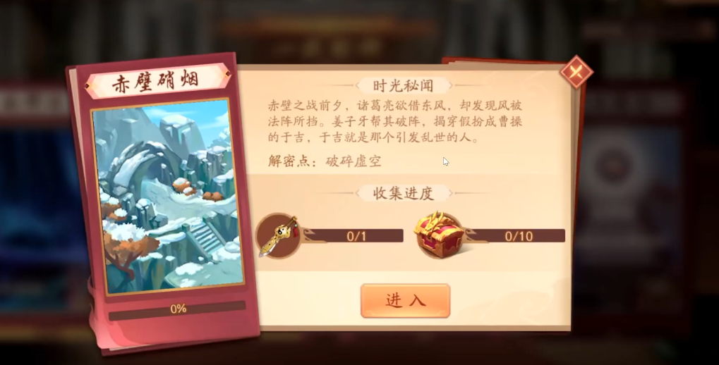 少年三国志2赤壁怎么过 少年三国志2赤壁怎么过