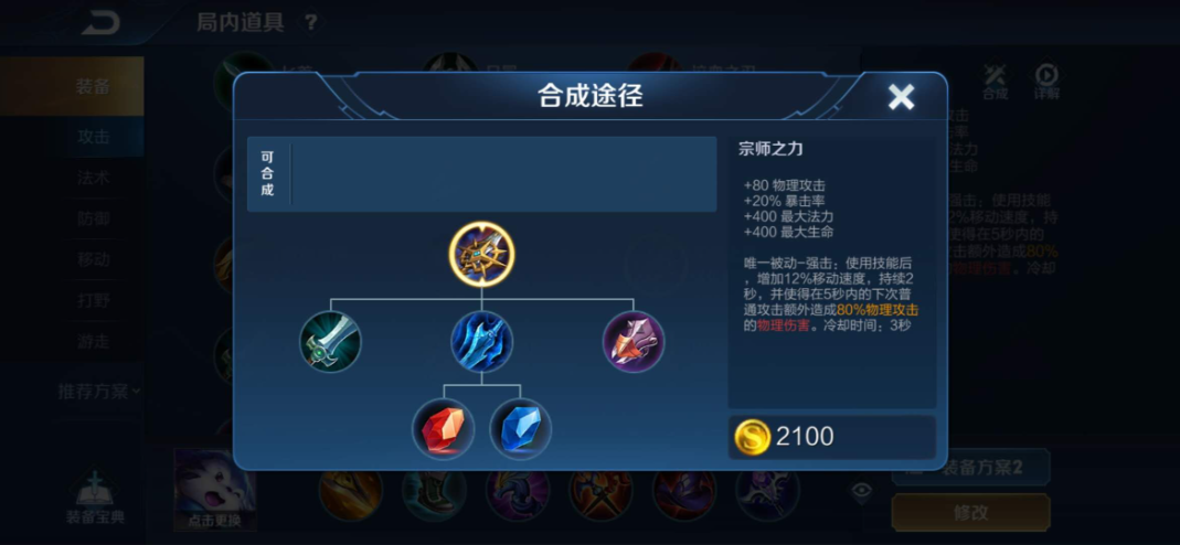 王者荣耀装备怎么选择 王者荣耀装备怎么选择