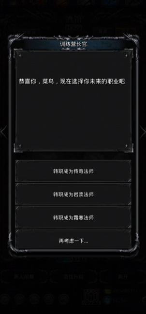 地下城堡2法师有哪些转职路线 地下城堡2法师有哪些转职路线