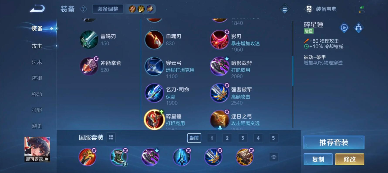 王者荣耀露露新版打野出装铭文是什么 王者荣耀露露新版打野出装铭文是什么