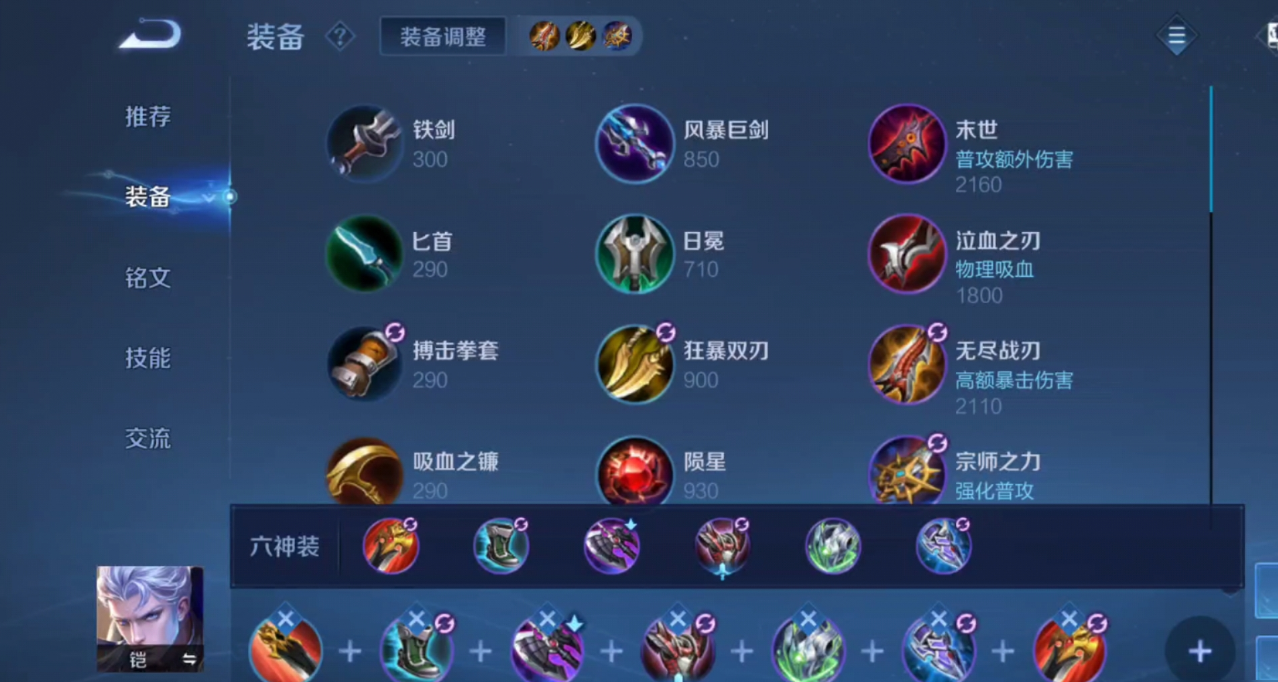 王者荣耀凯的打野出装是什么 王者荣耀凯的打野出装是什么