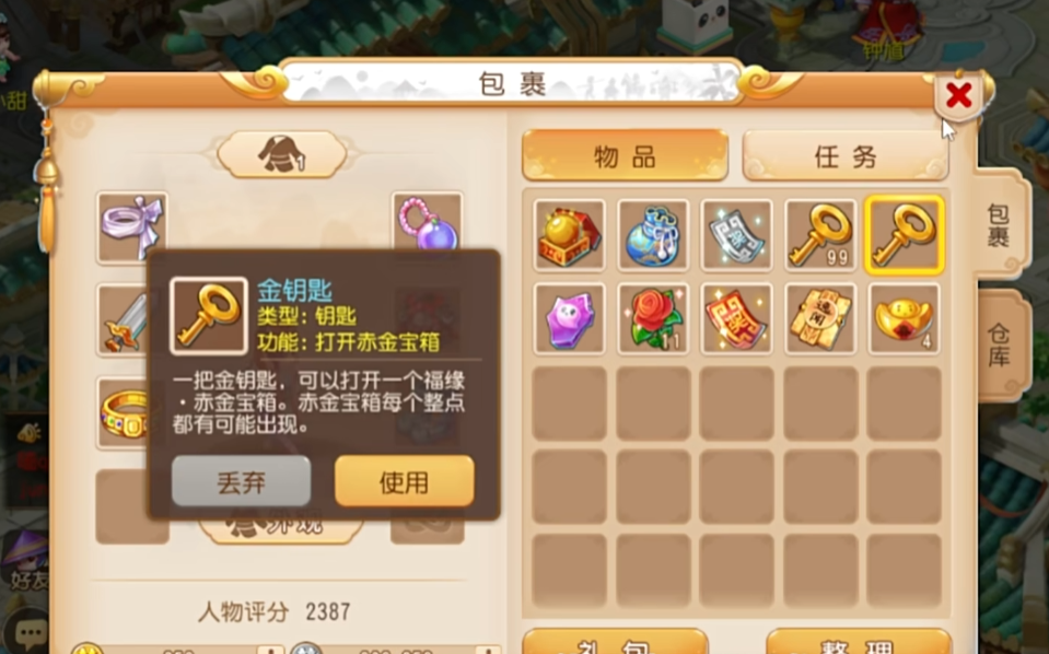 梦幻西游手游赤金宝箱出什么用