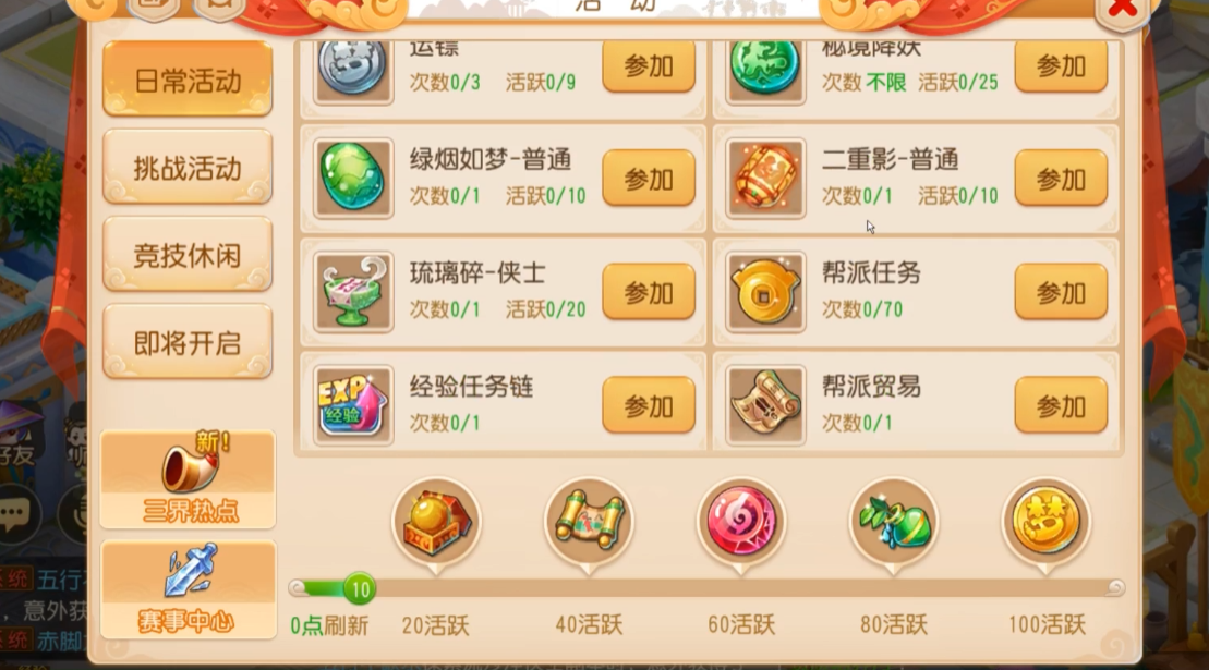 梦幻西游手游跑环都要什么 梦幻西游手游跑环都要什么