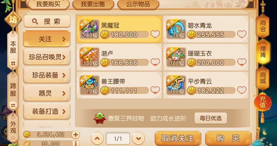 梦幻西游手游化生寺装备怎么选择 梦幻西游手游化生寺装备怎么选择