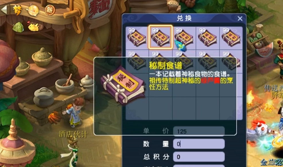 梦幻西游烹饪的都有什么