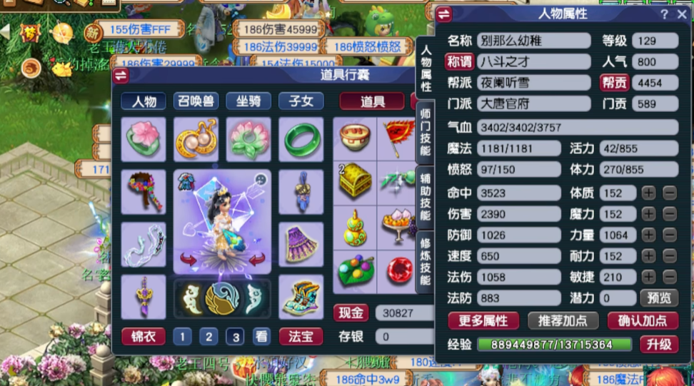 梦幻西游69须弥要什么套