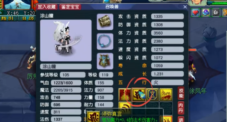 梦幻西游69须弥要什么套