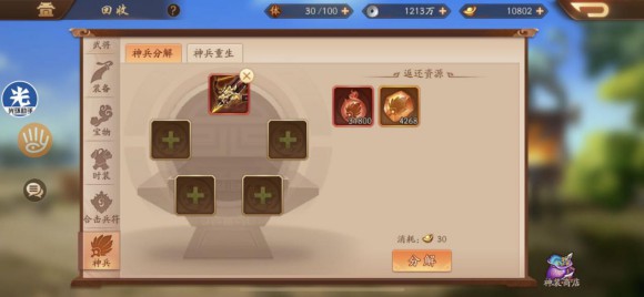 少年三国志二神兵怎么获得