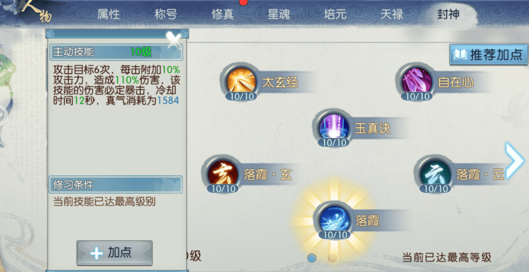 诛仙手游合欢天书技能怎么加点 诛仙手游合欢天书技能怎么加点