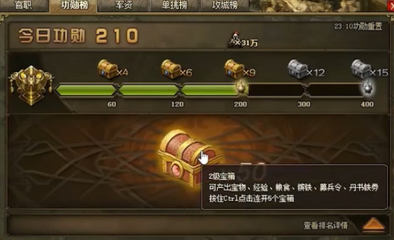 攻城掠地怎么快速攒宝箱 攻城掠地怎么快速攒宝箱