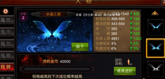 全民奇迹翅膀如何进阶 全民奇迹翅膀如何进阶