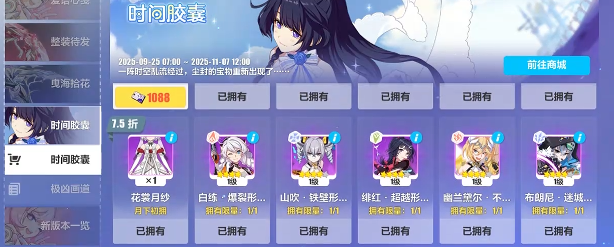 崩坏3时间胶囊哪些值得换