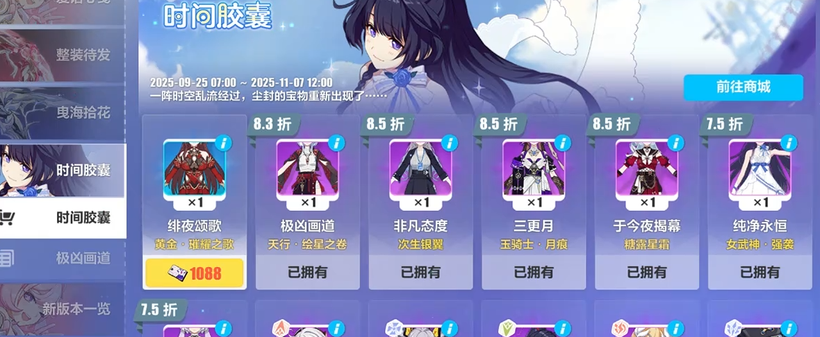 崩坏3时间胶囊哪些值得换