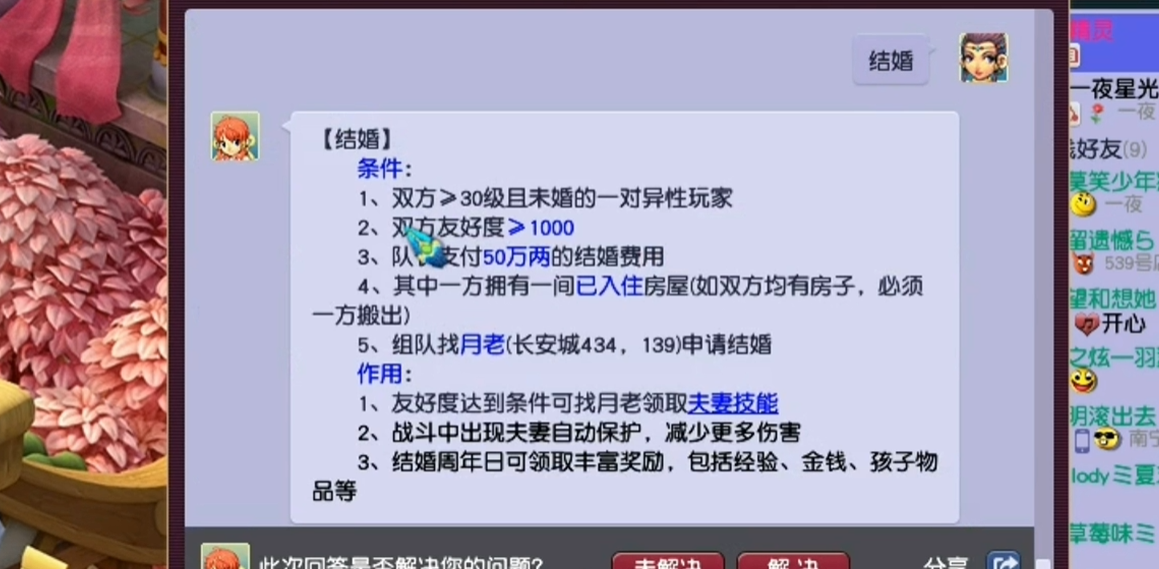 梦幻西游怎么结婚条件