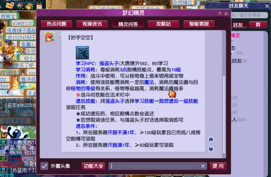 梦幻西游妙手空空可以偷什么东西