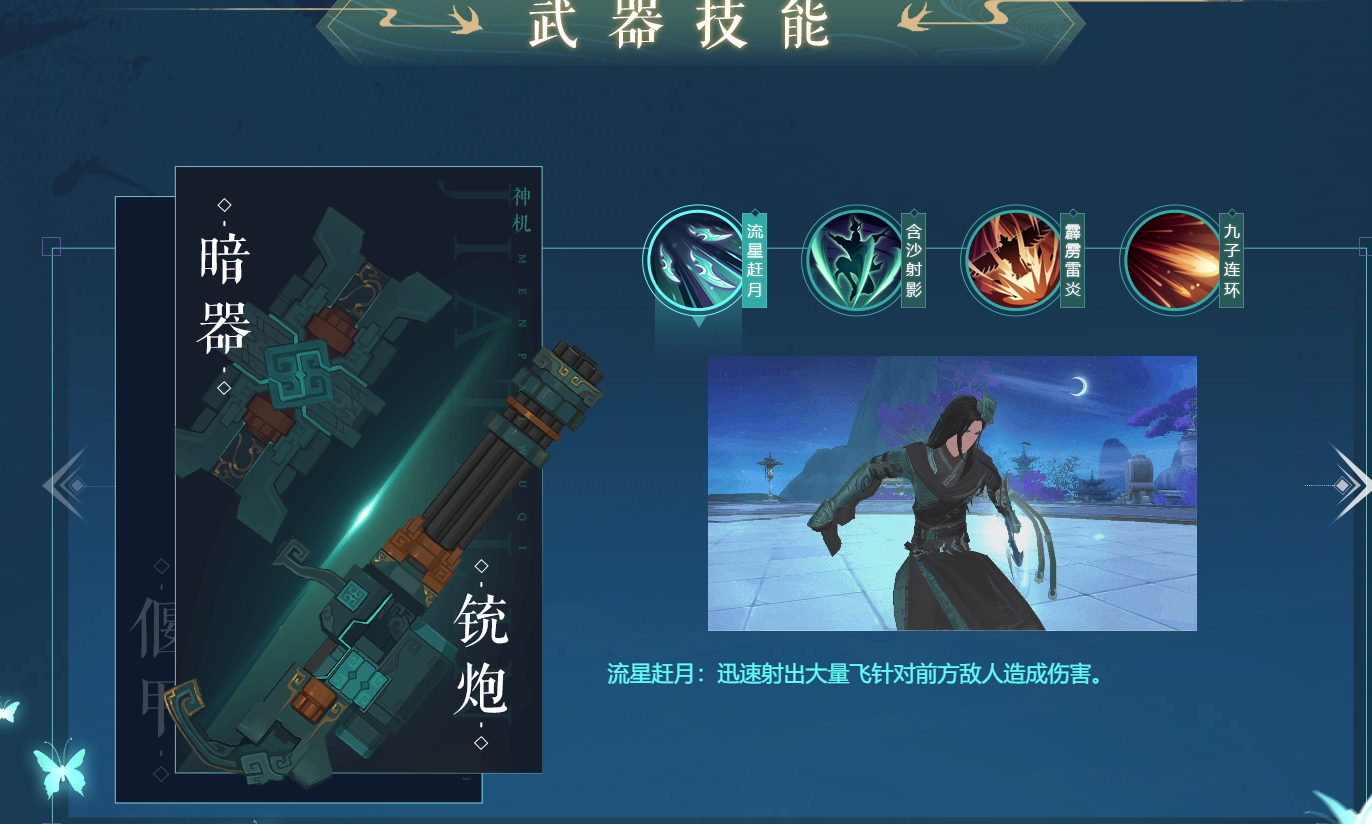 新笑傲江湖手游选唐门怎么玩