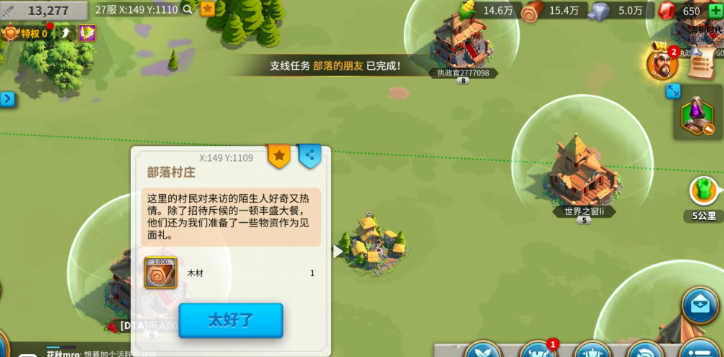 万国觉醒村民的请求怎么做
