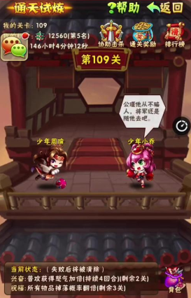 少年三国志中通天试炼如何玩