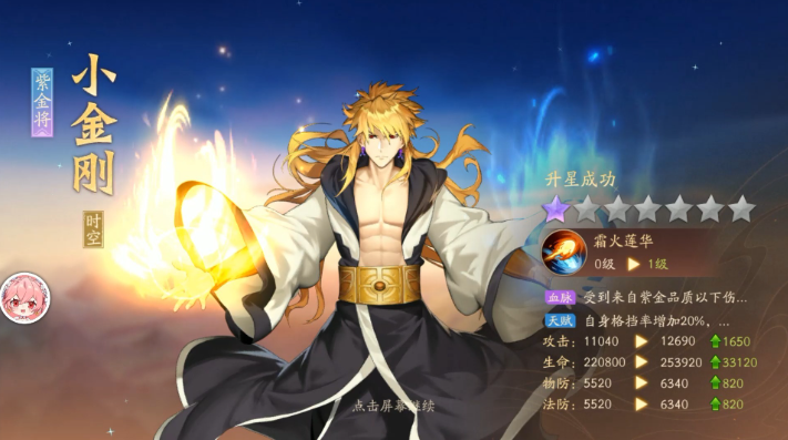 少年三国志2幻晶以后如何升星