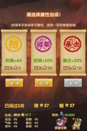 大掌门2血战选什么属性 大掌门2血战选什么属性