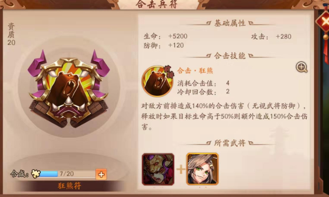 少年三国志2兵符如何升级