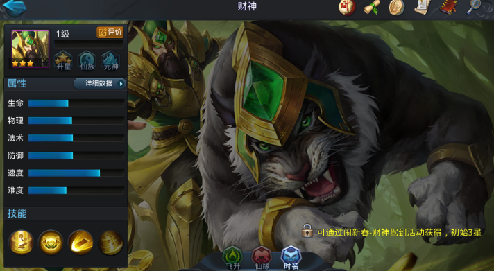 乱斗西游2财神怎么出装 乱斗西游2财神怎么出装