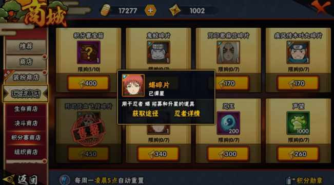 火影忍者手游积分商店先换哪个