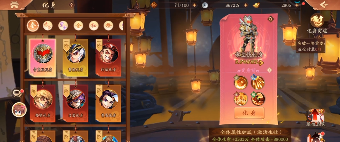 少年三国志2化身怎么进阶 少年三国志2化身怎么进阶