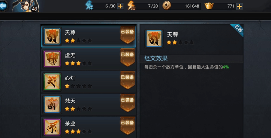 乱斗西游怎么取下经文 乱斗西游怎么取下经文