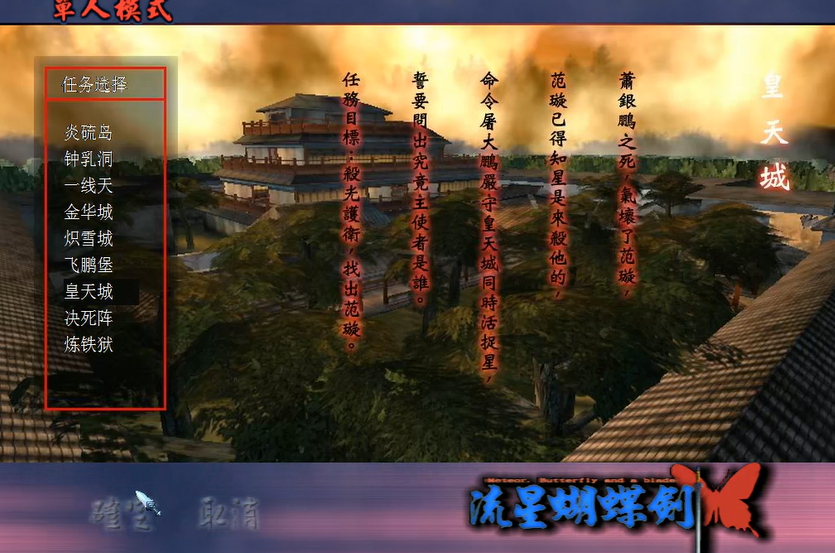 流星蝴蝶剑云绝塔第七关怎么过 流星蝴蝶剑云绝塔第七关怎么过