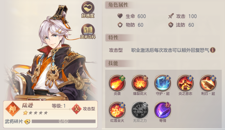 三国志幻想大陆孙尚香吕蒙陆逊怎么搭配