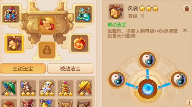 梦幻西游手游普陀被动法宝带什么