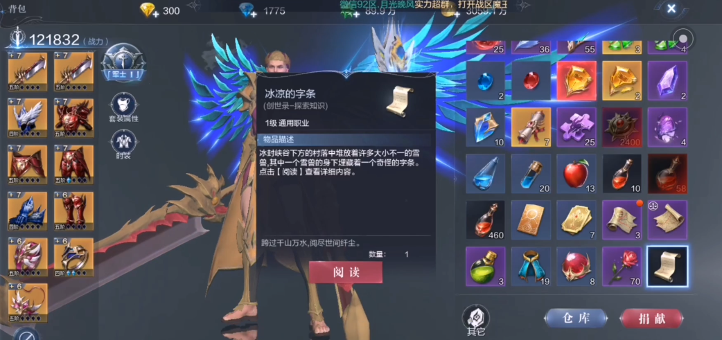 全民奇迹2书信如何获得 全民奇迹2书信如何获得