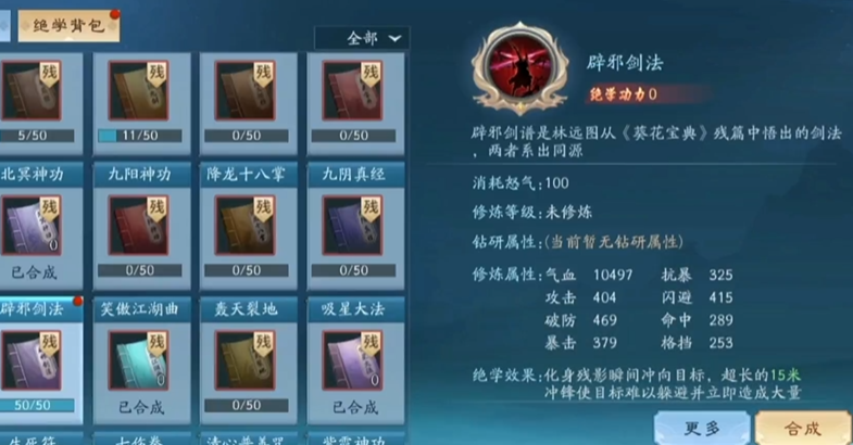 新笑傲江湖武学学哪个