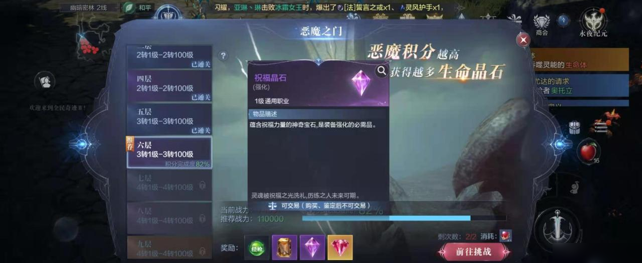 全民奇迹2祝福晶石怎么使用 全民奇迹2祝福晶石怎么使用