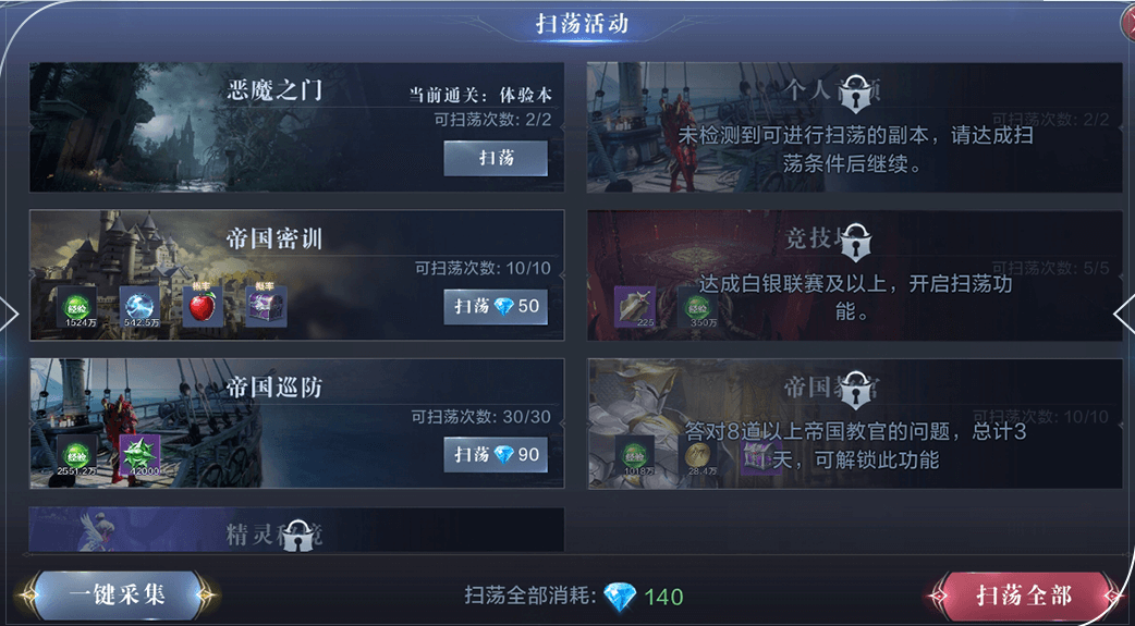 全民奇迹2祝福晶石怎么使用