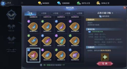 全民奇迹2火法羽毛用什么