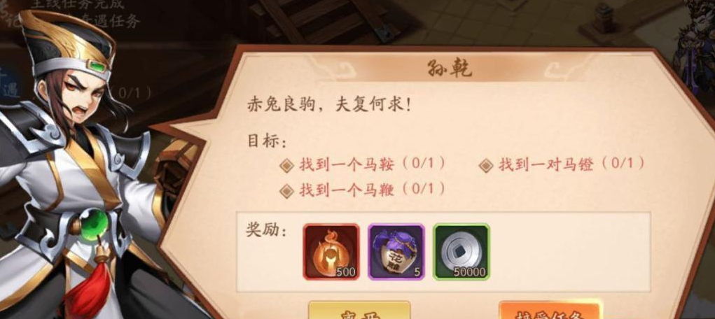 少年三国志2马蹬在哪