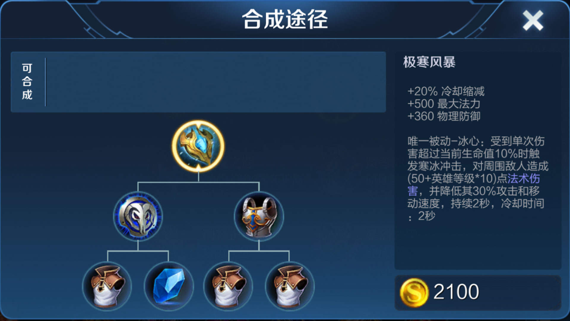 王者荣耀澜最强出装是什么