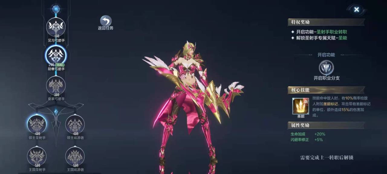 全民奇迹2弓手转职什么好