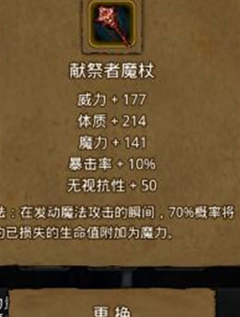 地下城堡2神殿装备哪些是必须的