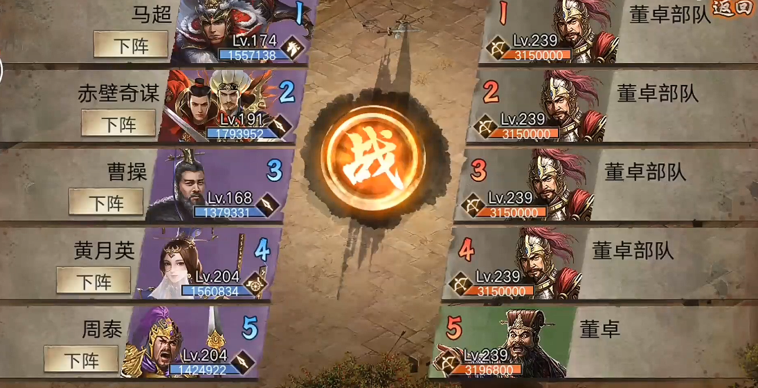 攻城掠地董卓副本怎么打