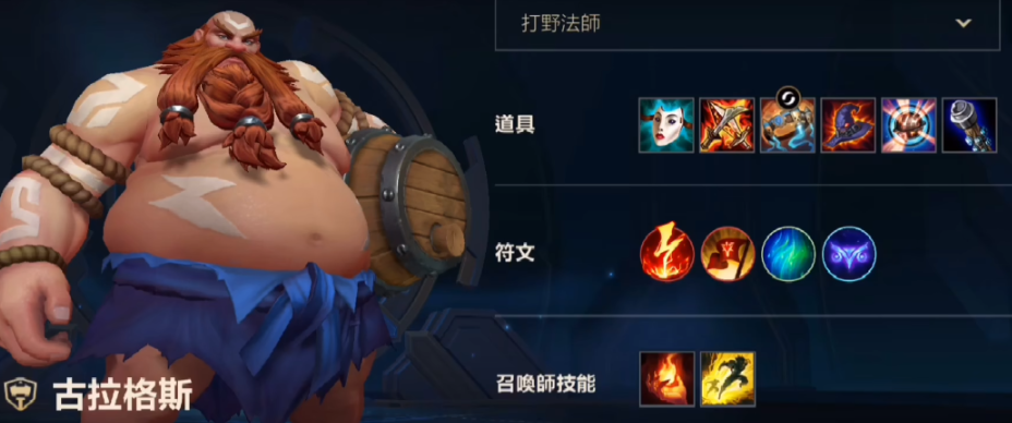 lol手游酒桶怎么出装 lol手游酒桶怎么出装