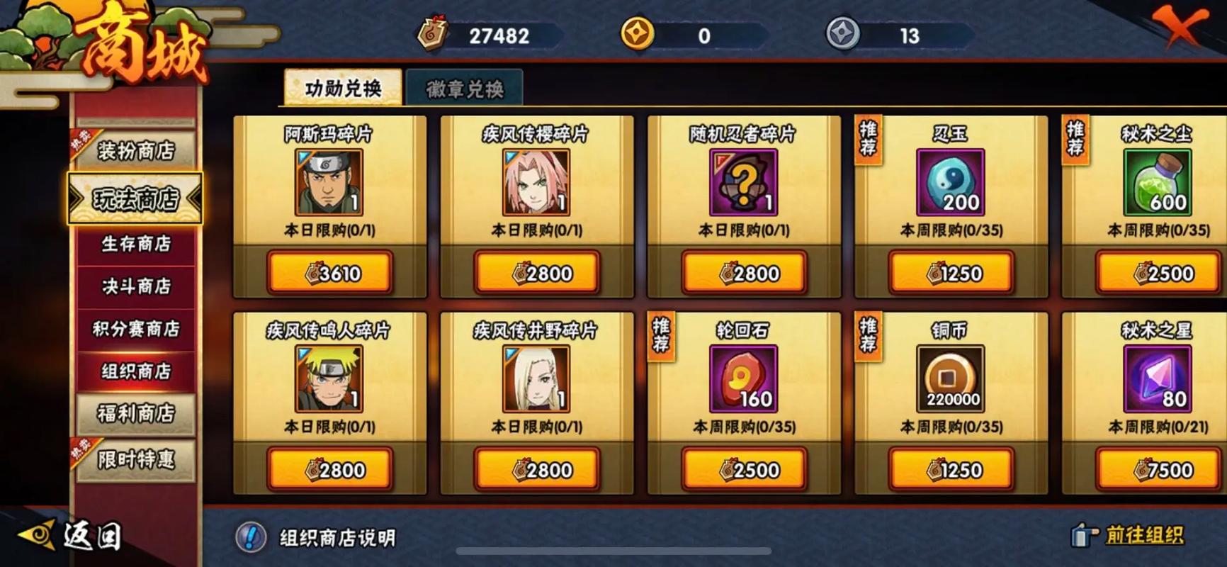 火影忍者手游如何开启积分商城 火影忍者手游如何开启积分商城